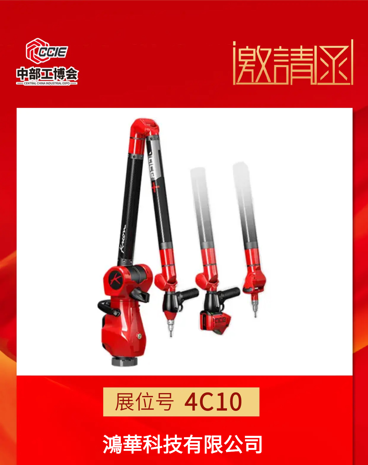 邀請函!鴻華科技有限公司邀您蒞臨2022中國(中部)工業(yè)博覽會 邀請函!鴻華科技有限公司邀您蒞臨2022中國(中部)工業(yè)博覽會